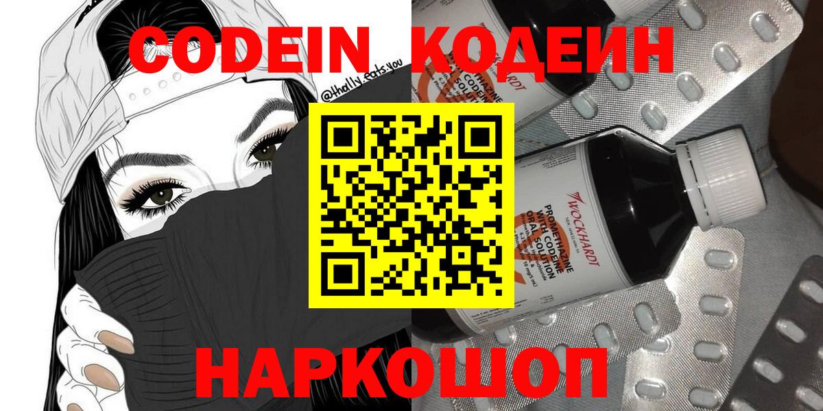 Кодеин напиток Lean (лин)  Вход с VPN  Кодеин Purple Drank  Дмитров 