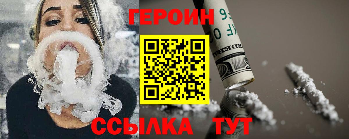 Дмитров  ГЕРОИН белый  Вход с VPN 