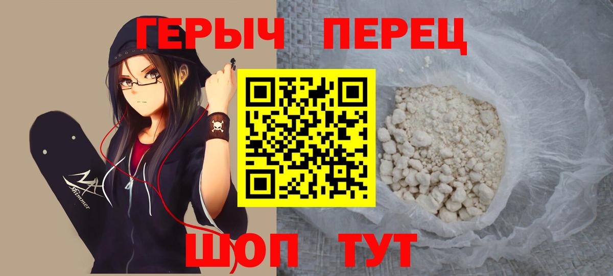 ГЕРОИН белый Дмитров