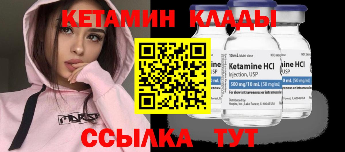 Дмитров  Кетамин VHQ  Вход с VPN 