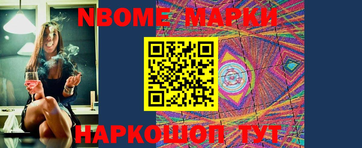 Марки N-bome 1,5мг Дмитров